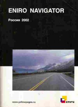 Каталог Eniro Navigator Россия 2002, 54-123, Баград.рф